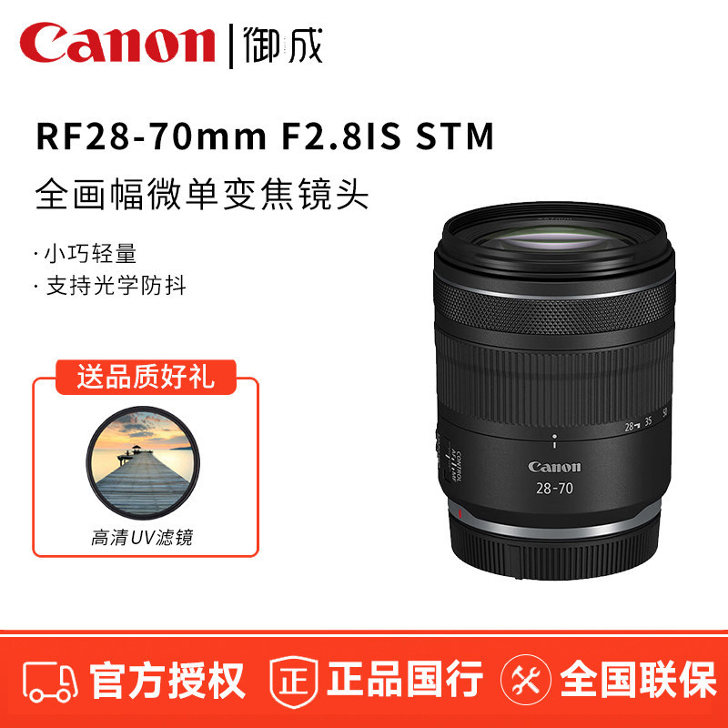 Canon/佳能RF28-70mm F2.8 IS STM大光圈标准变焦镜头EOS微单相机
