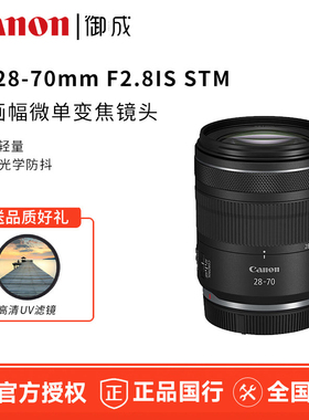Canon/佳能RF28-70mm F2.8 IS STM大光圈标准变焦镜头EOS微单相机