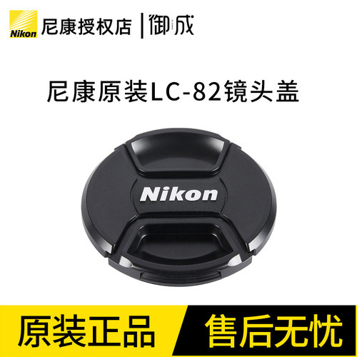 尼康原装LC-82mm镜头盖 24-70 VR镜头适用 82口径镜头盖 正品