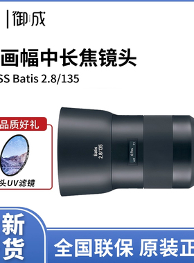 ZEISS/蔡司 Batis 2.8/135mm  全画幅E口 中长焦微单人像定焦镜头