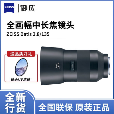 蔡司135F2.8中长焦人像定焦镜头