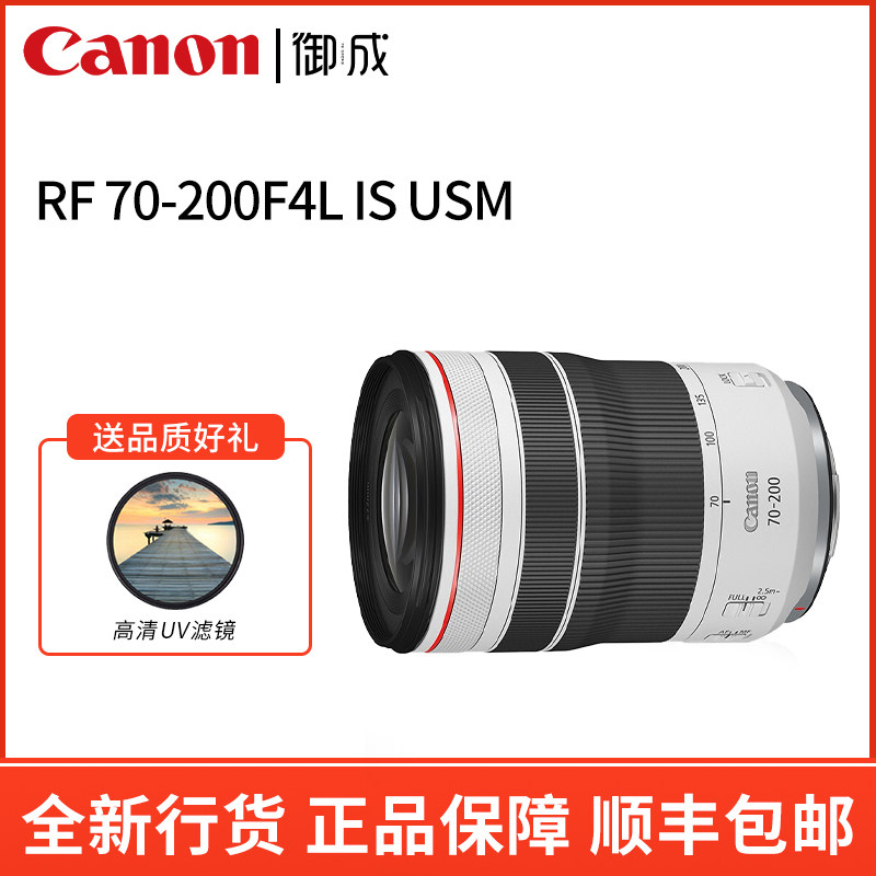 佳能RF70-200mm F4 L IS USM镜头EOSR RP R3 R5 R6全画幅微单镜头