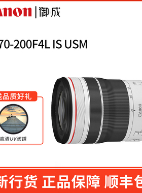 佳能RF70-200mm F4 L IS USM镜头EOSR RP R3 R5 R6全画幅微单镜头