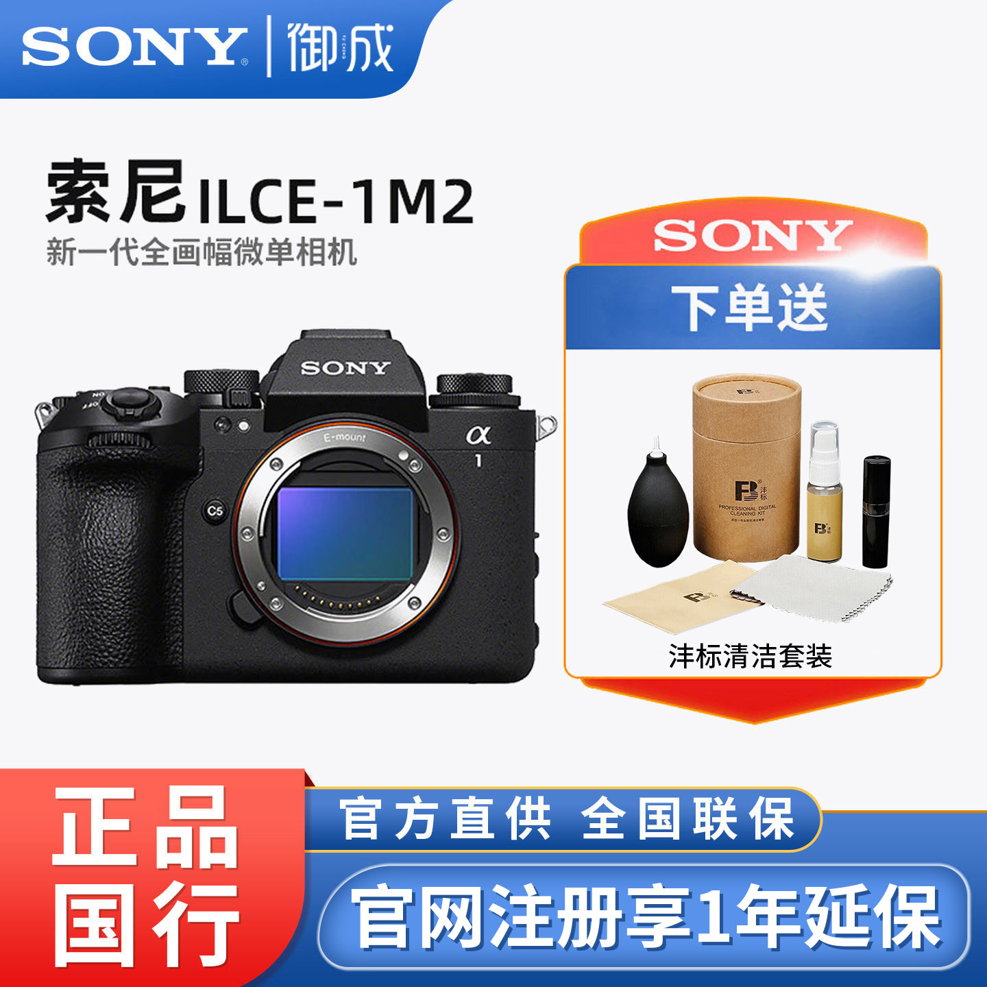 Sony/索尼Alpha 1 II全画幅微单旗舰ILCE-1M2/A1M2 A1二代