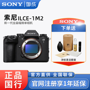 Sony/索尼Alpha 1 II全画幅微单旗舰ILCE-1M2/A1M2 A1二代