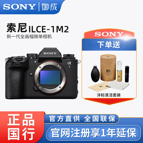 Sony/索尼Alpha 1 II全画幅微单旗舰ILCE-1M2/A1M2 A1二代
