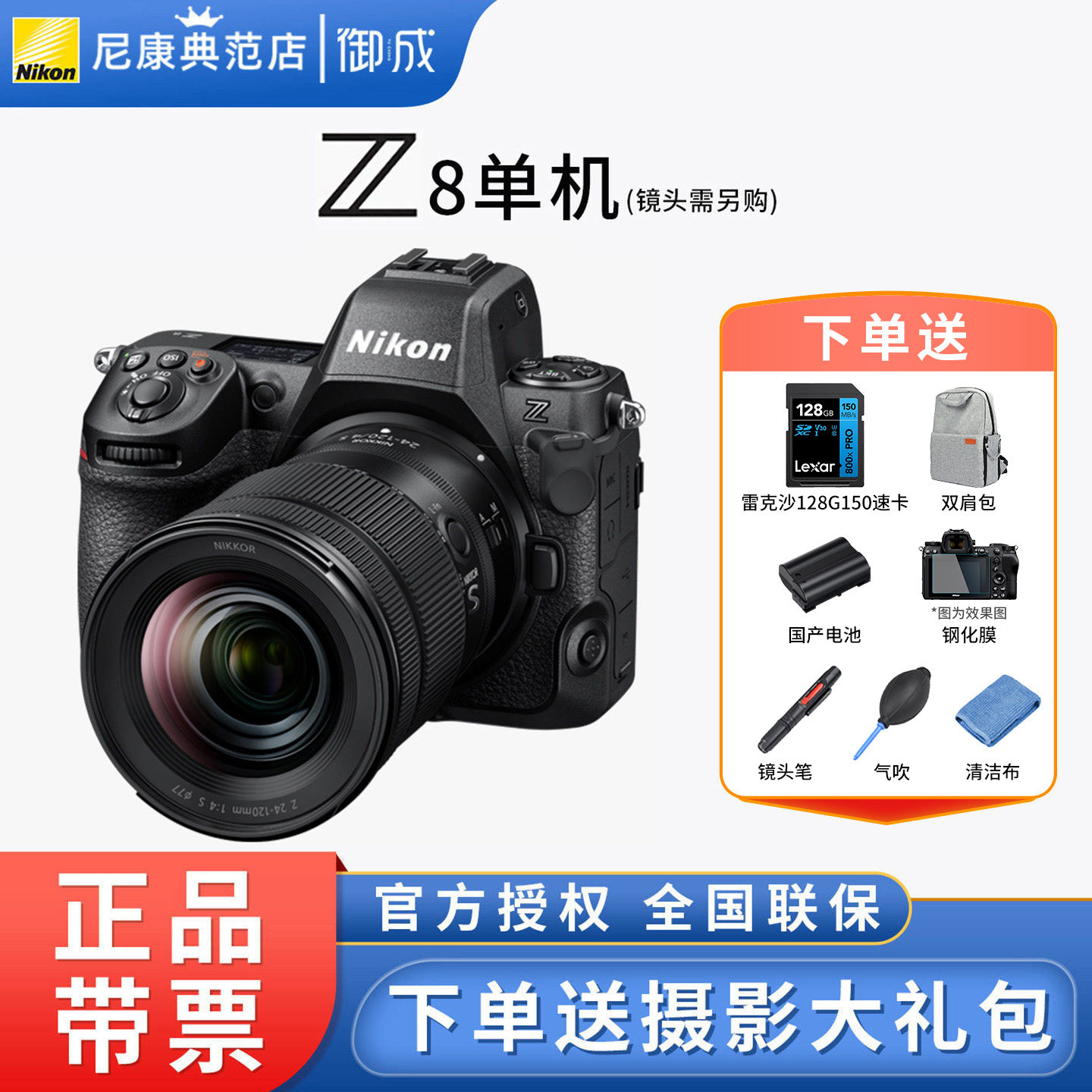 尼康Z8全画幅微单数码相机