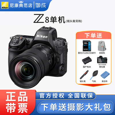 尼康Z8全画幅微单数码相机