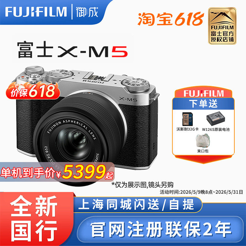 Fujifilm/富士X-M5复古微单vlog相机高清富士xm5
