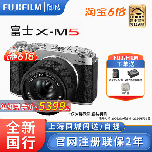 Fujifilm/富士X-M5复古微单vlog相机高清富士xm5相机XM5