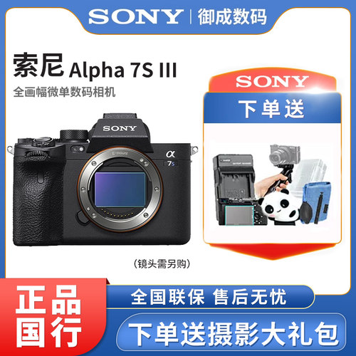 索尼A7S3全画幅微单数码相机