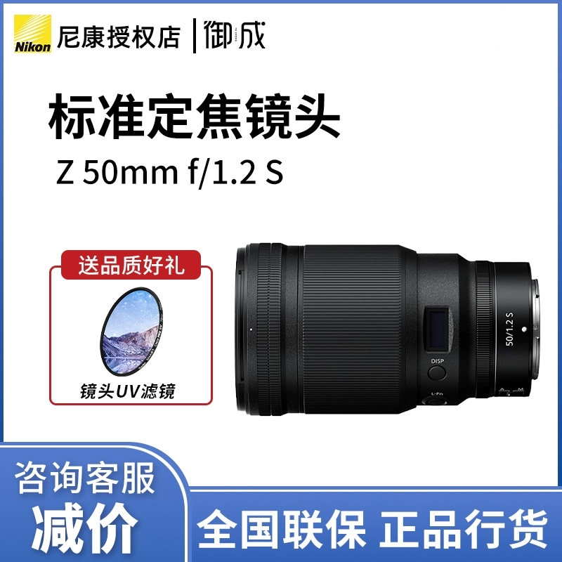 Nikon/尼康 Z50 f/1.2S 全画幅微单镜头 大光圈标准人像虚化定焦