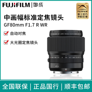 富士GF 80mm F1.7 中画幅人像大光圈标准定焦镜头 FUJIFILM