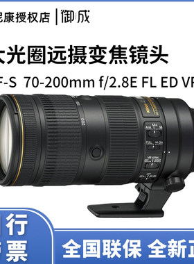 尼康70-2002.8E远摄变焦镜头