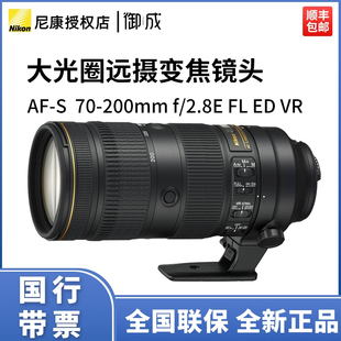 200mm S尼克尔70 VR大光圈远摄变焦单反镜头 2.8E 尼康AF