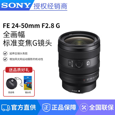 索尼FE24-50大光圈标准变焦G镜头