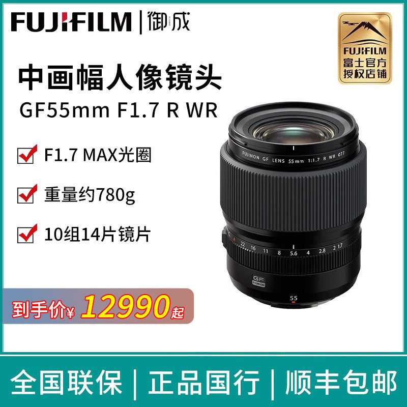 富士GF551.7中画幅定焦镜头