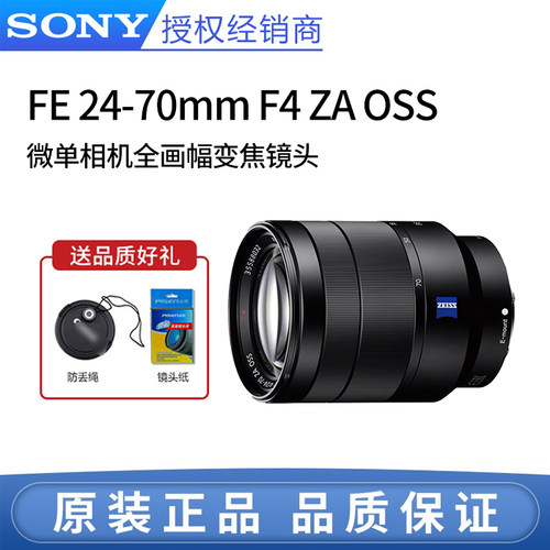 索尼微单镜头FE24-70mmF4ZAOS