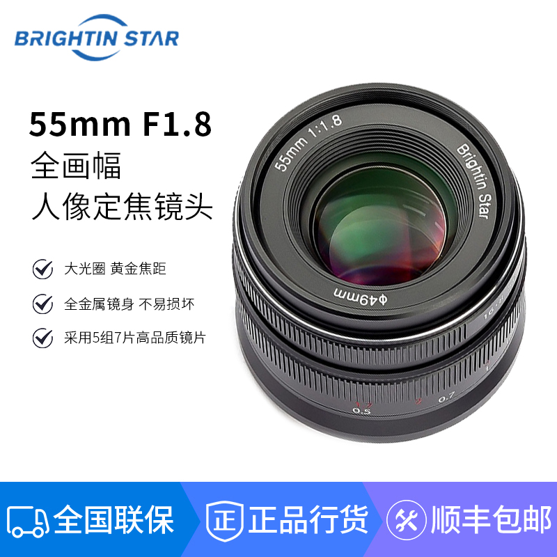 星曜55F1.8定焦人像微单镜头