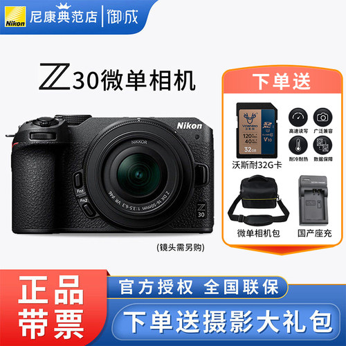 尼康Z30微单数码相机高清旅游