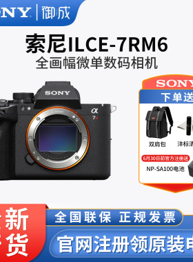 Sony/索尼A7R6相机 Alpha 7R VI 画质旗舰微单 A7RM6
