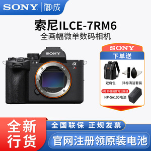 Sony/索尼A7R6相机 Alpha 7R VI 画质旗舰微单 A7RM6