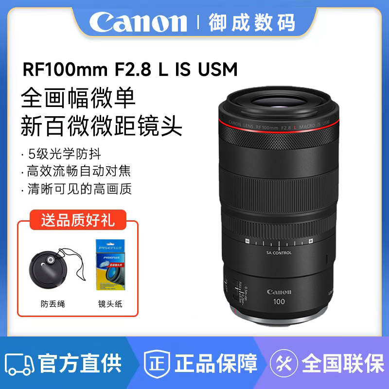 佳能RF100全画幅新百微距镜头