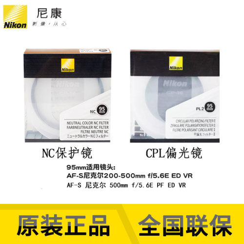 尼康日本原装单反滤镜cpl及