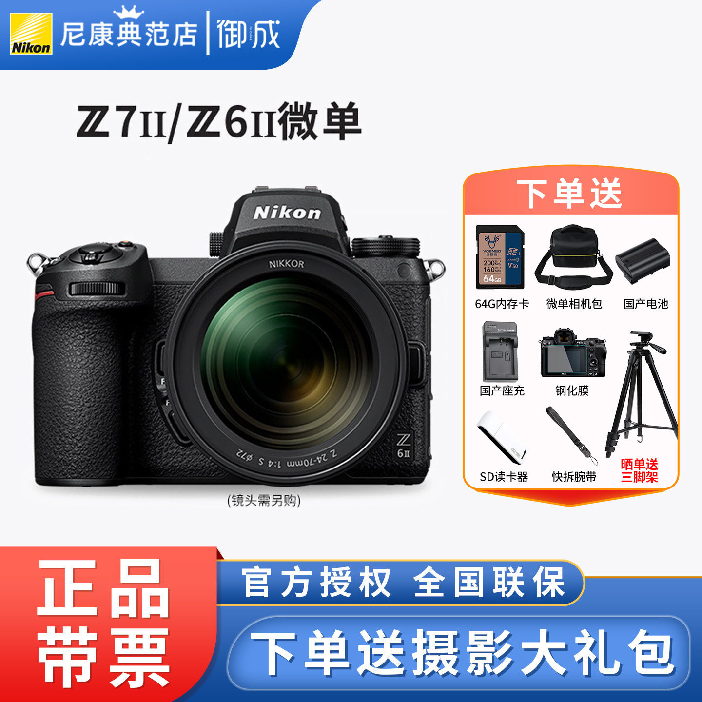 Nikon/尼康 Z6II单机身 Z7II全画幅微单 24-70套机z6z72代二代Z62