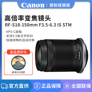 佳能RF-S 18-150mm F3.5-6.3 IS STM半画幅微单相机镜头