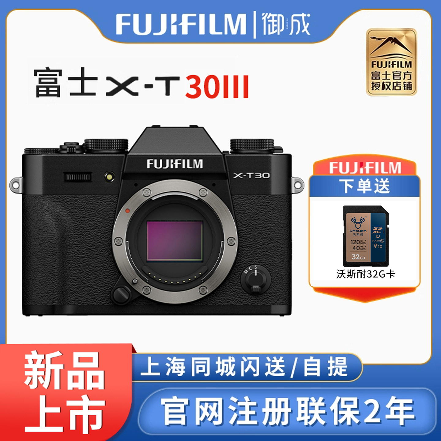 【新品上市】富士X-T30III轻便型数码相机t30三代 无反轻旗舰vlog