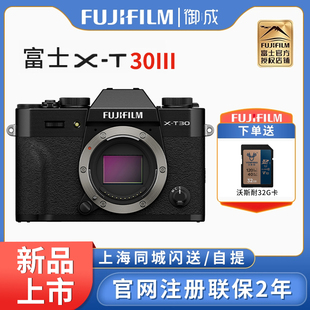 新品 相机t30三代 上市 T30III轻便型数码 无反轻旗舰vlog 富士X