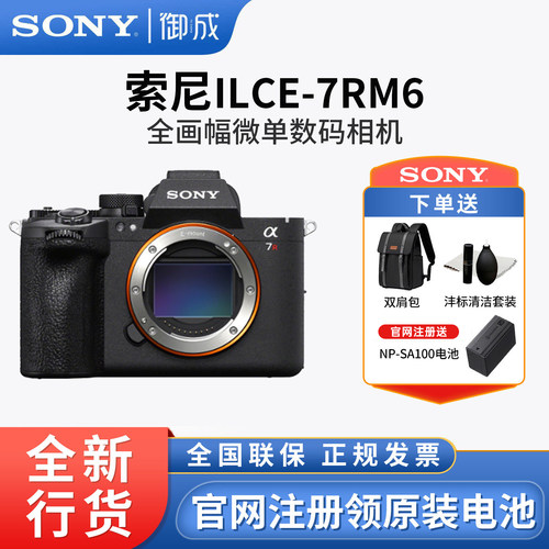 咨询减价 Sony/索尼A7R6相机 Alpha 7R VI 画质旗舰微单 A7RM6