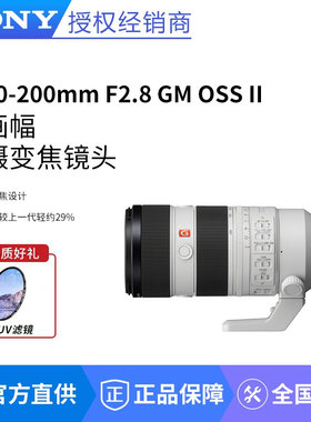 索尼FE 70-200F2.8GM二代全画幅远摄变焦G大师镜头SEL70200GM II