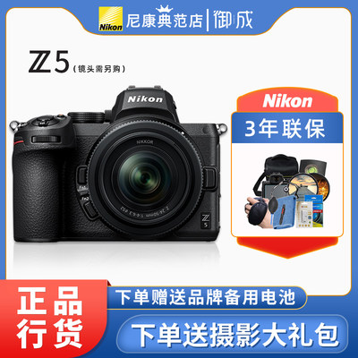 Nikon/尼康全画幅微单数码相机