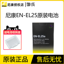 Nikon/尼康EN-EL25 原装锂离子电池 适用于Z50 ZFC Z30微单相机