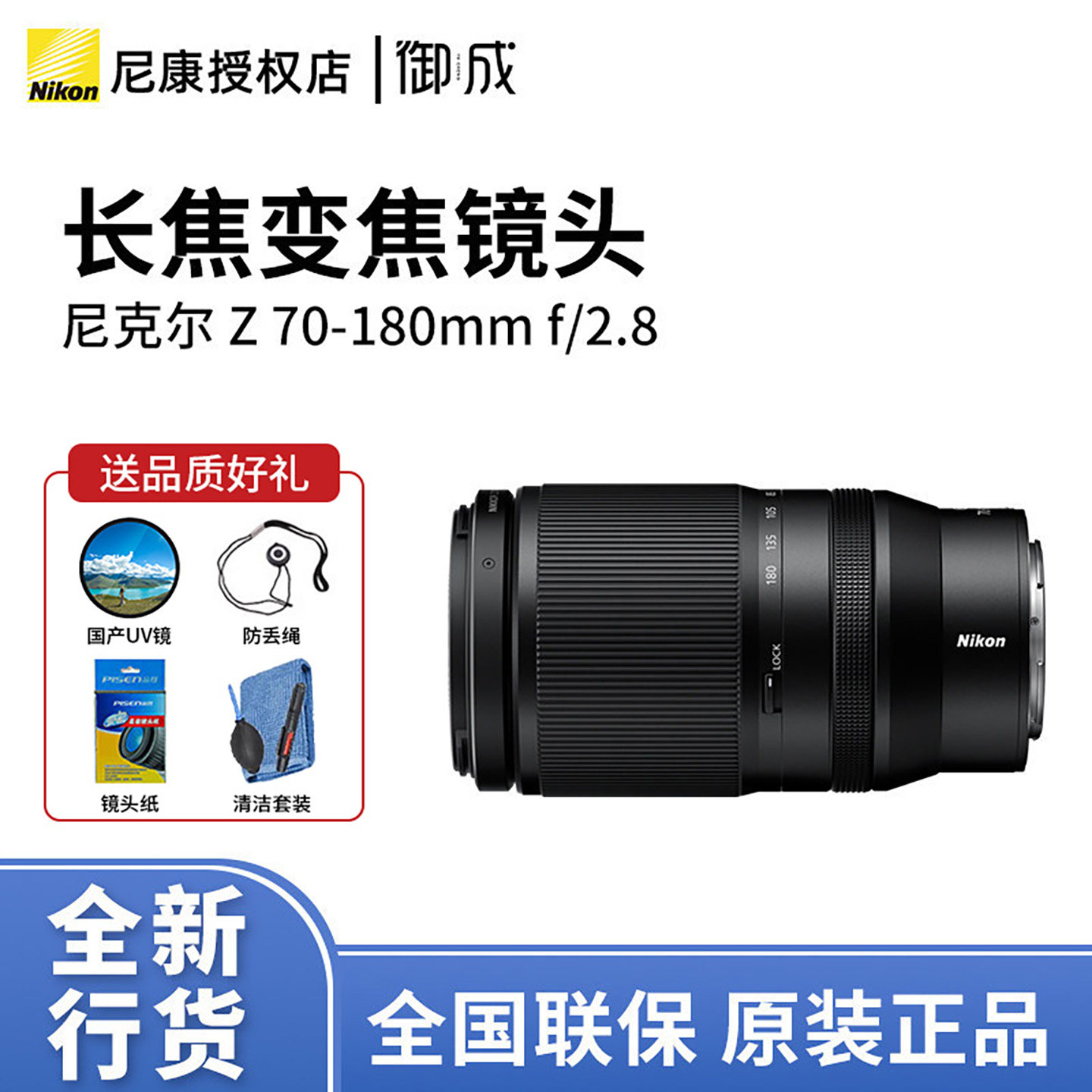 Nikon/尼康Z 70-180mm f/2.8微单全画幅Z口远景风光镜头变焦镜头