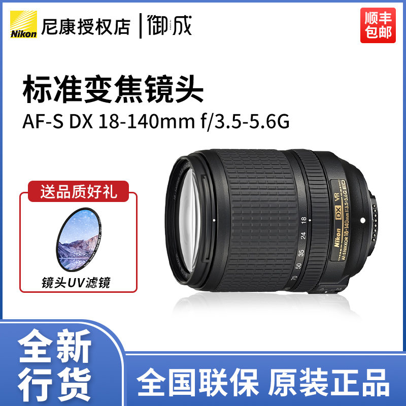 尼康 AF-S DX 18-140mm f/3.5-5.6G单反镜头防抖标准变焦拆机镜头-封面