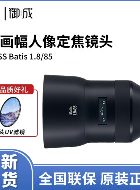 ZEISS/蔡司1.8/85人像定焦镜头