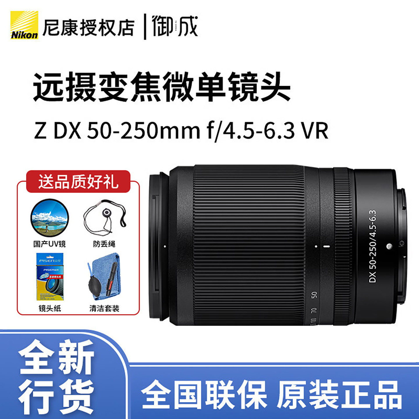 尼康尼克尔 Z DX 50-250mm f/4.5-6.3 VR 远摄变焦全新拆机镜头