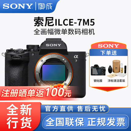 Sony/索尼 Alpha7 V A7M5 新基准全画幅微单相机 7M5