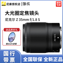 Nikon/尼康Z35 1.8S 原装Z卡口全画幅微单人像大光圈镜头全新国行