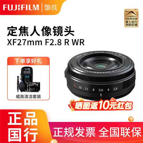 富士（FUJIFILM）XF27mm F2.8 R WR二代镜头微单相机定焦人像镜头