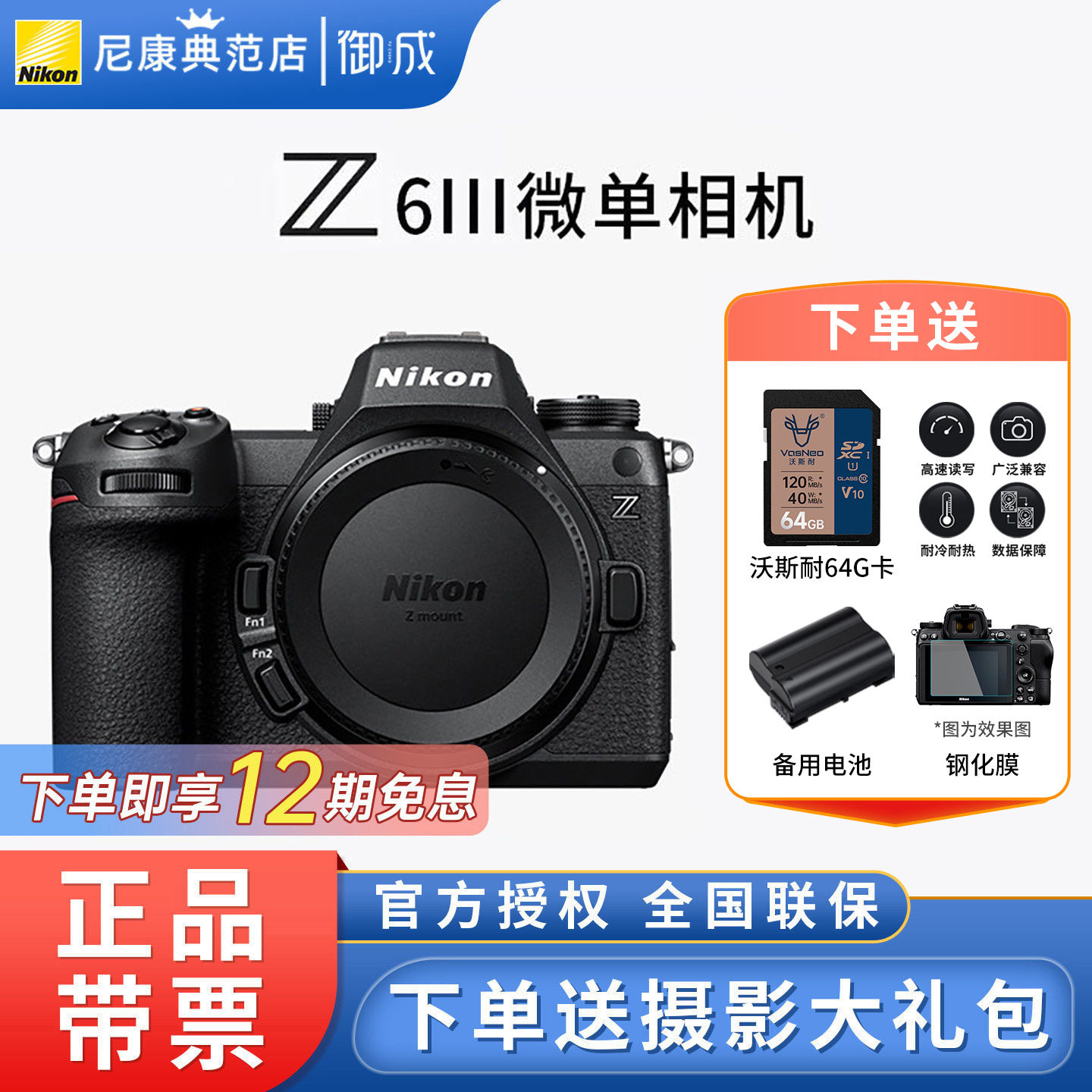 尼康Z6III全画幅微单机身24-70