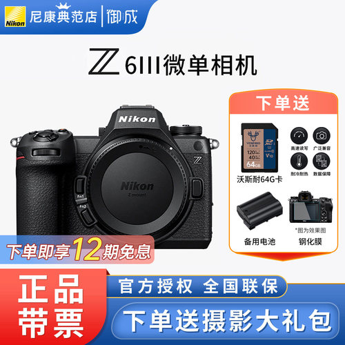 尼康Z6III全画幅微单机身24-70