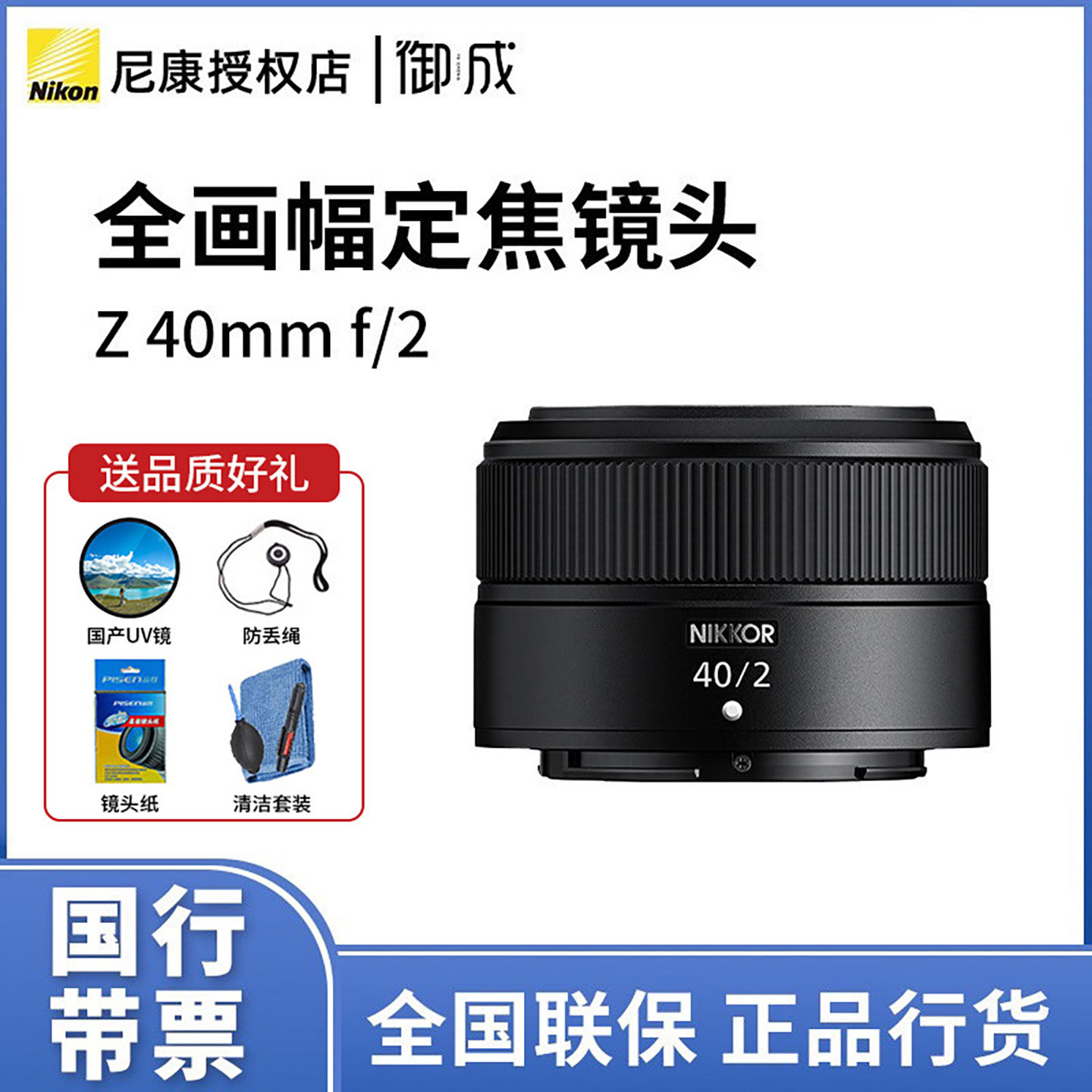 Nikon/尼康Z 40mm f2口全画幅微单镜头Z40mm F2全新正品