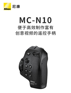 Nikon/尼康MC-N10遥控手柄适用于尼康Z9 Z6II Z7II视频拍摄遥控器