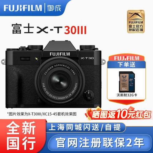 富士X-T30III轻便型数码相机t30三代 复古文艺微单相机vlog旅游