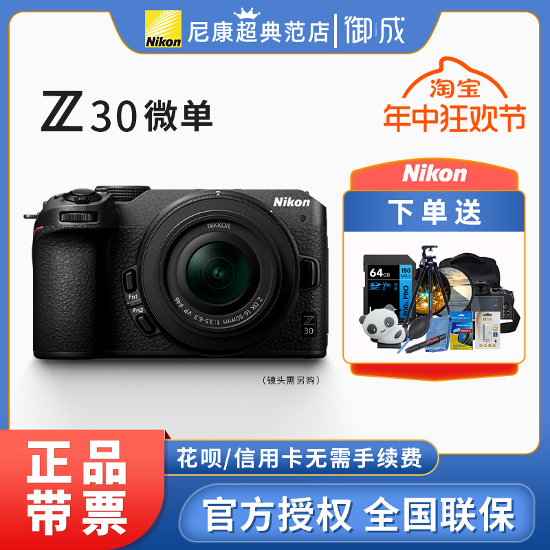 Nikon/尼康 Z30微单数码相机16-50/50-250套机vlog 高清旅游无反 数码相机/单反相机/摄像机 单电微单 原图主图