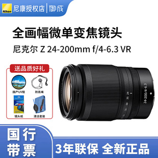 尼康Z 6.3VR长变焦微单镜头旅游 便携远摄镜头 200mm Nikon
